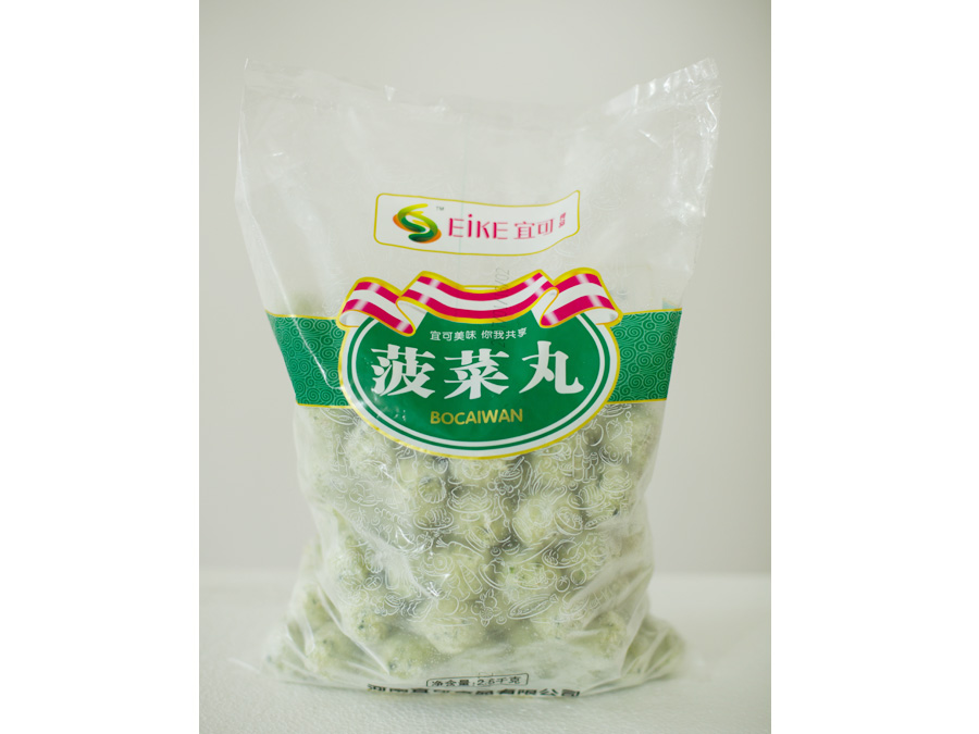 菠菜丸