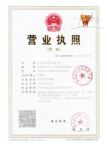 營(yíng)業(yè)執照