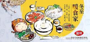 【宜可食品】冬至補一補，一年精氣足！