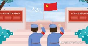 我的祖國！我的黨！榮耀97周年！