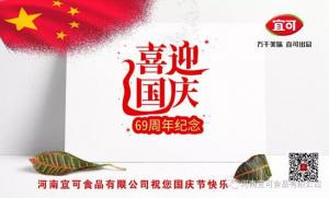 不忘初心 砥礪前行 ——國慶節快樂(lè )！